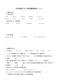 江苏省南京市区2022-2023学年四年级上学期数学期末调研样卷一