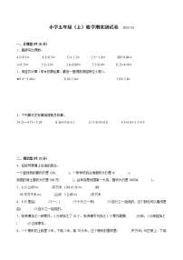 江苏省南京市区2022-2023学年五年级上学期数学期末调研样卷二