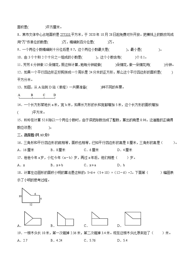 江苏省南京市区2022-2023学年五年级上学期数学期末调研样卷一02