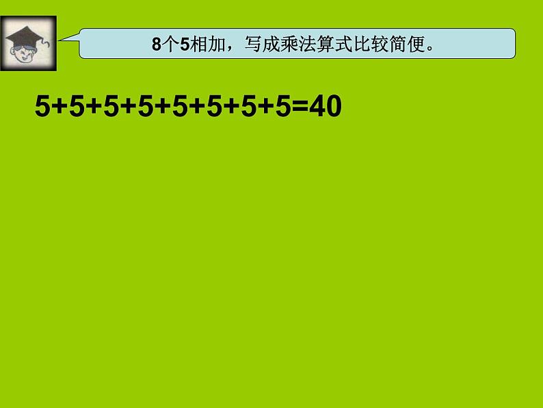 2023年秋季青岛版数学二上第一单元《看魔术 乘法的初步认识1》ppt课件06