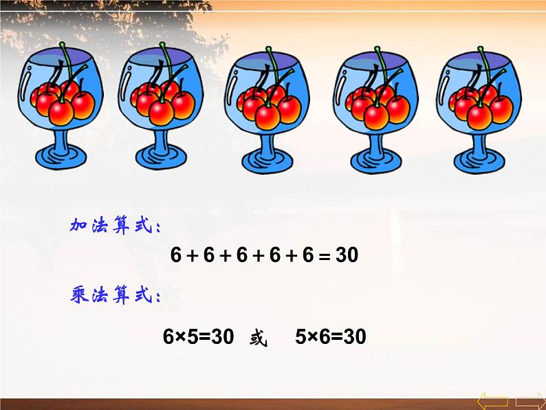 2023年秋季青岛版数学二上第一单元《看魔术 乘法的初步认识4》ppt课件第8页