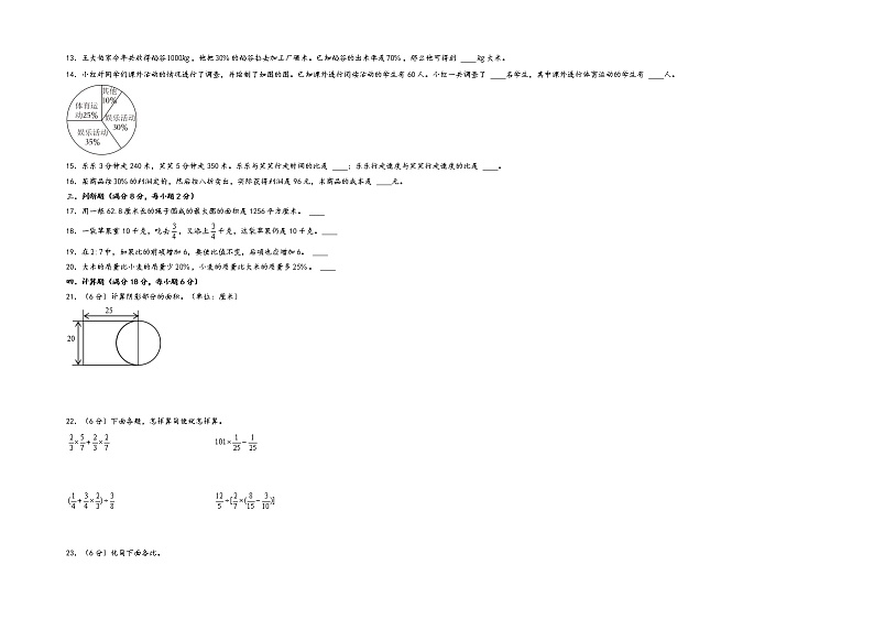 2022-2023学年六年级上册数学期末重难点高频易错卷A3专版（北师大版）02
