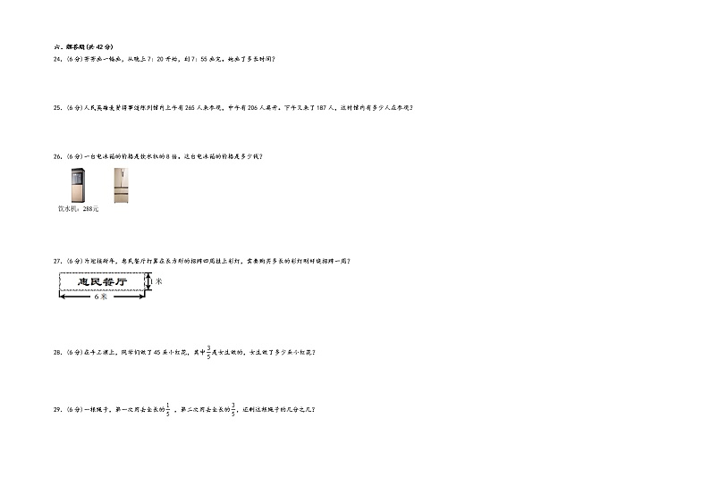 2022-2023学年三年级上册数学期末重难点高频易错卷A3专版（人教版）03