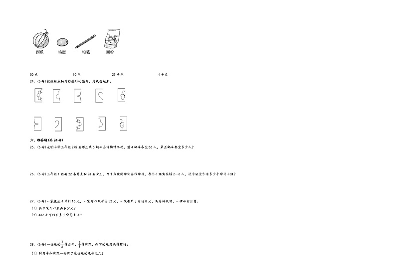 2022-2023学年三年级上册数学期末重难点高频易错卷A3专版（苏教版）03