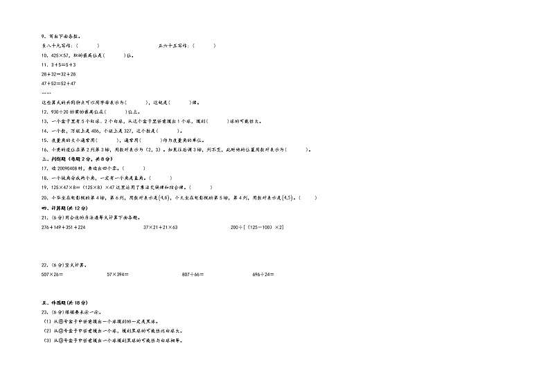 2022-2023学年四年级上册数学期末重难点高频易错卷A3专版（北师大版）第2页