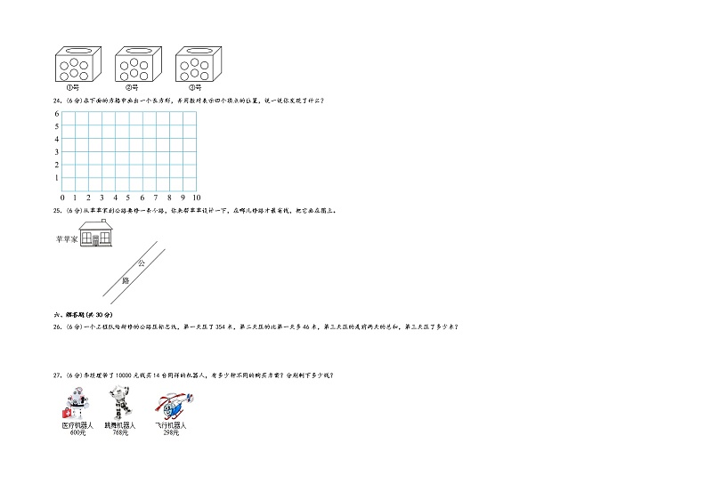 2022-2023学年四年级上册数学期末重难点高频易错卷A3专版（北师大版）第3页