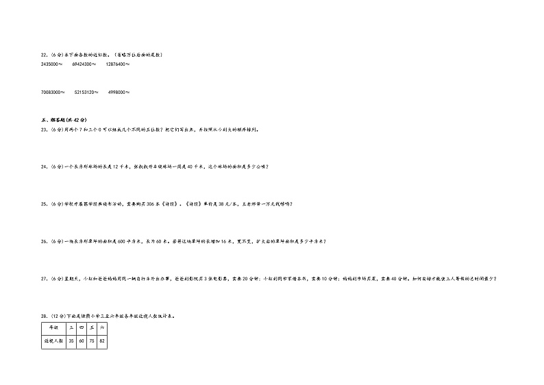 2022-2023学年四年级上册数学期末重难点高频易错卷A3专版（人教版）03