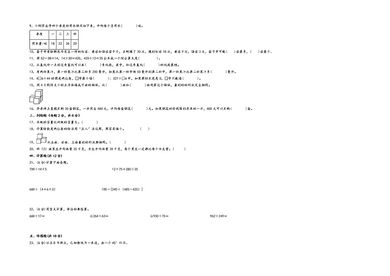 2022-2023学年四年级上册数学期末重难点高频易错卷A3专版（苏教版）第2页