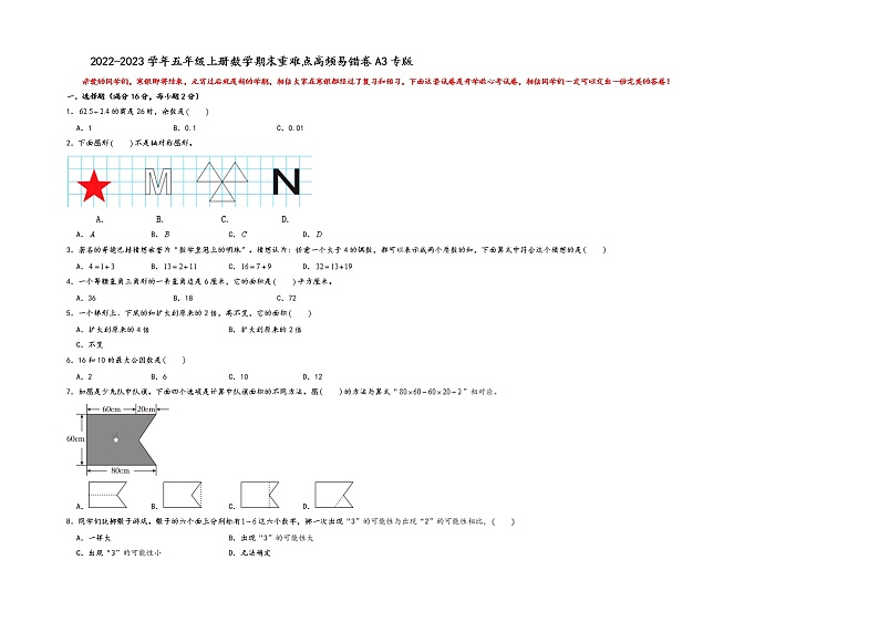 2022-2023学年五年级上册数学期末重难点高频易错卷A3专版（北师大版）第1页