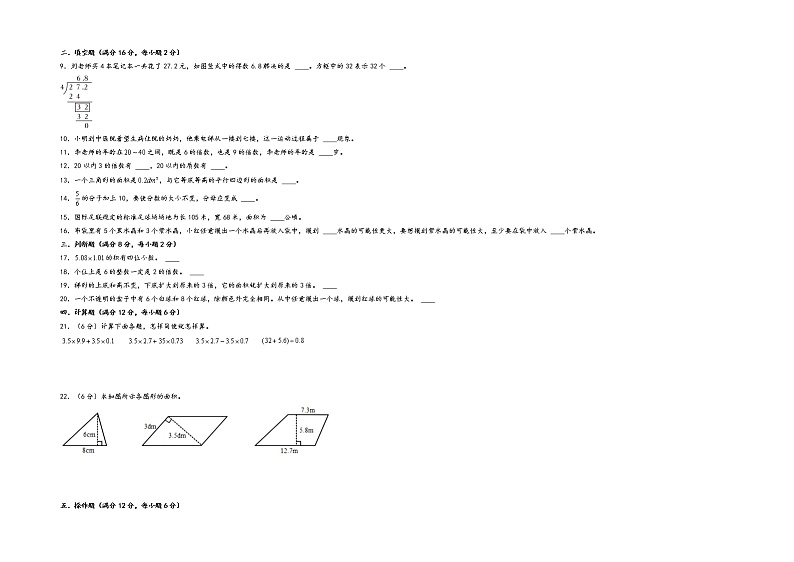 2022-2023学年五年级上册数学期末重难点高频易错卷A3专版（北师大版）第2页
