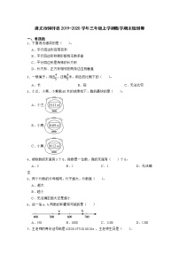 贵州省遵义市桐梓县2019-2020学年三年级上学期期末数学检测卷