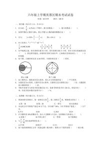 2020-2021-1 芙蓉区 六年级期末 数学试卷（含答案）