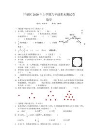 2020-2021-1 开福区 六年级期末 数学试卷（含答案）