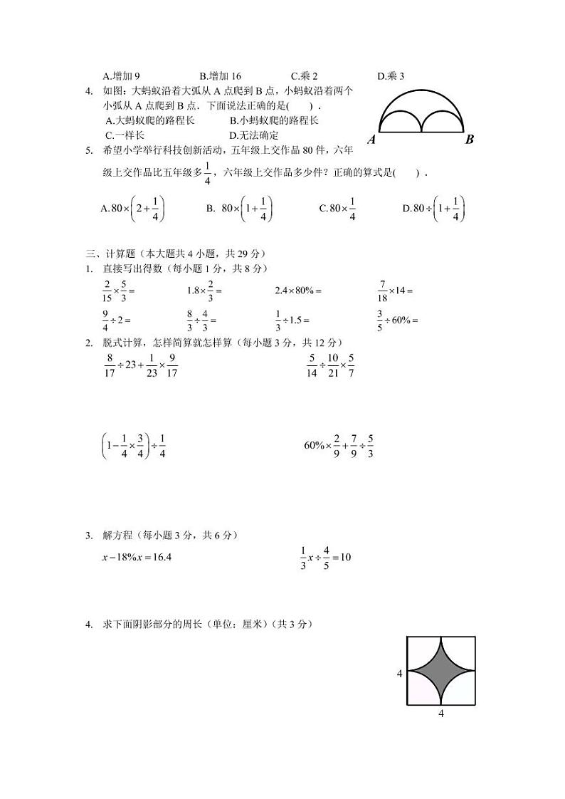 2020-2021-1 开福区 六年级期末 数学试卷（含答案）第2页