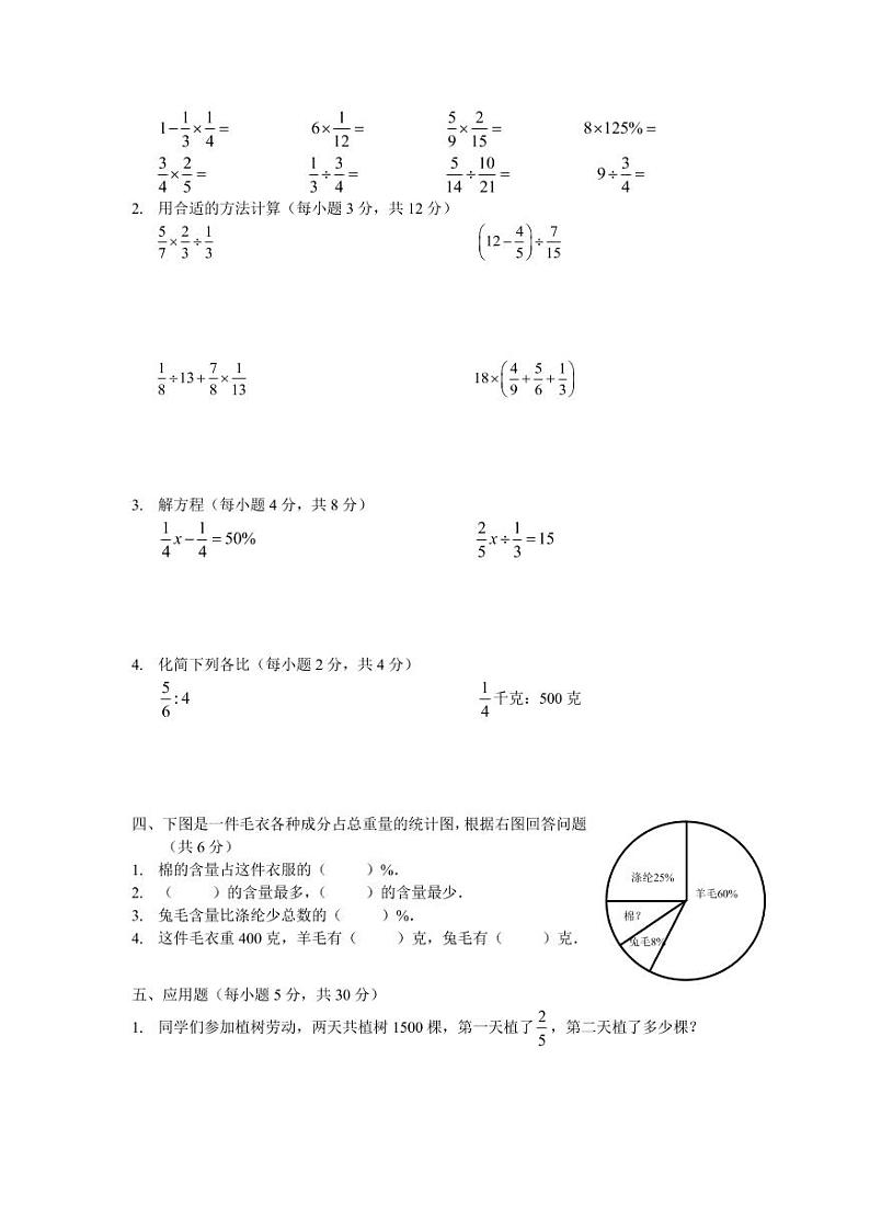 2020-2021-1 青园教育集团 六年级期末 数学试卷（含答案）02