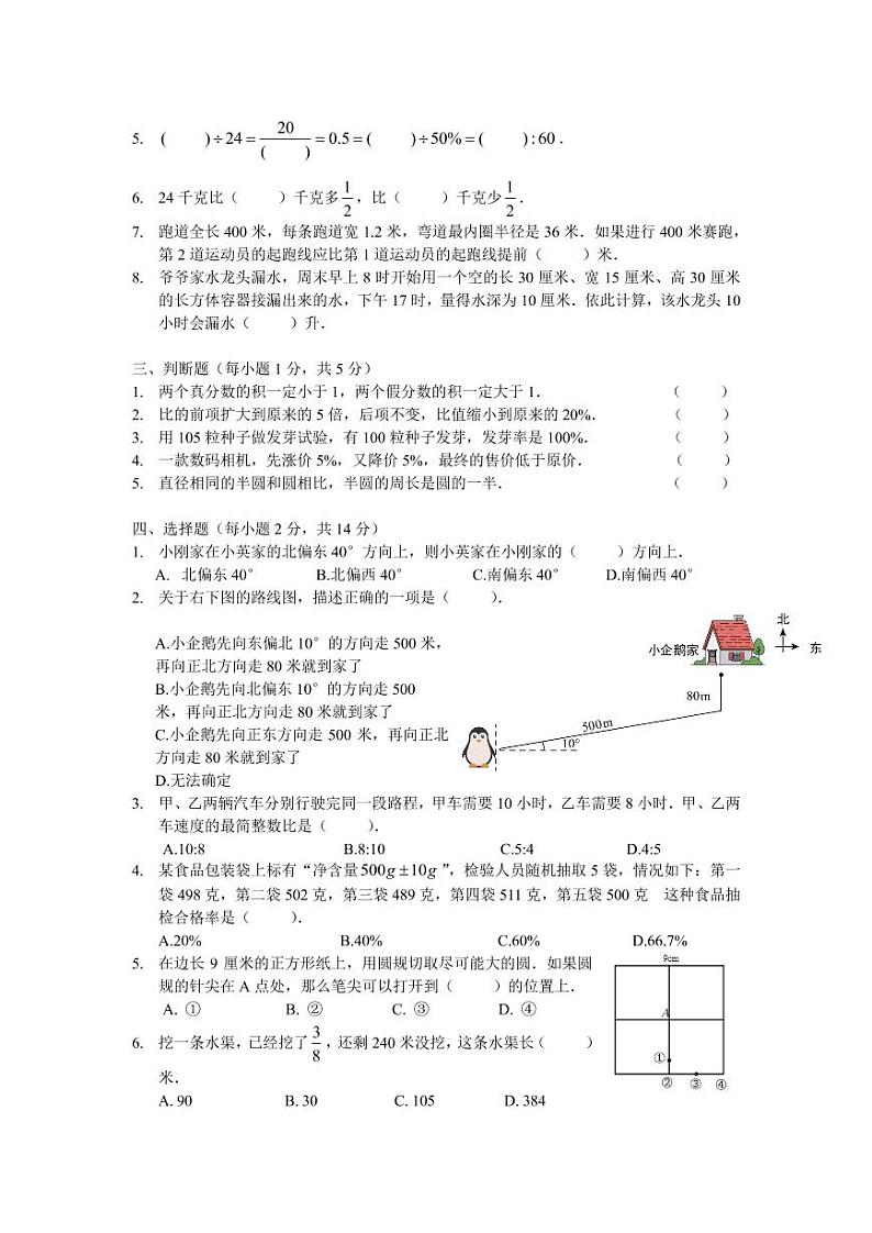 2020-2021-1 岳麓区 六年级期末 数学试卷（含答案）第2页