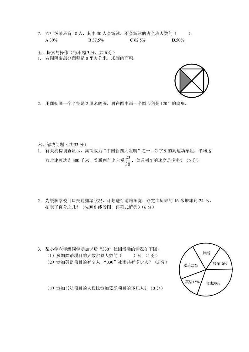 2020-2021-1 岳麓区 六年级期末 数学试卷（含答案）第3页