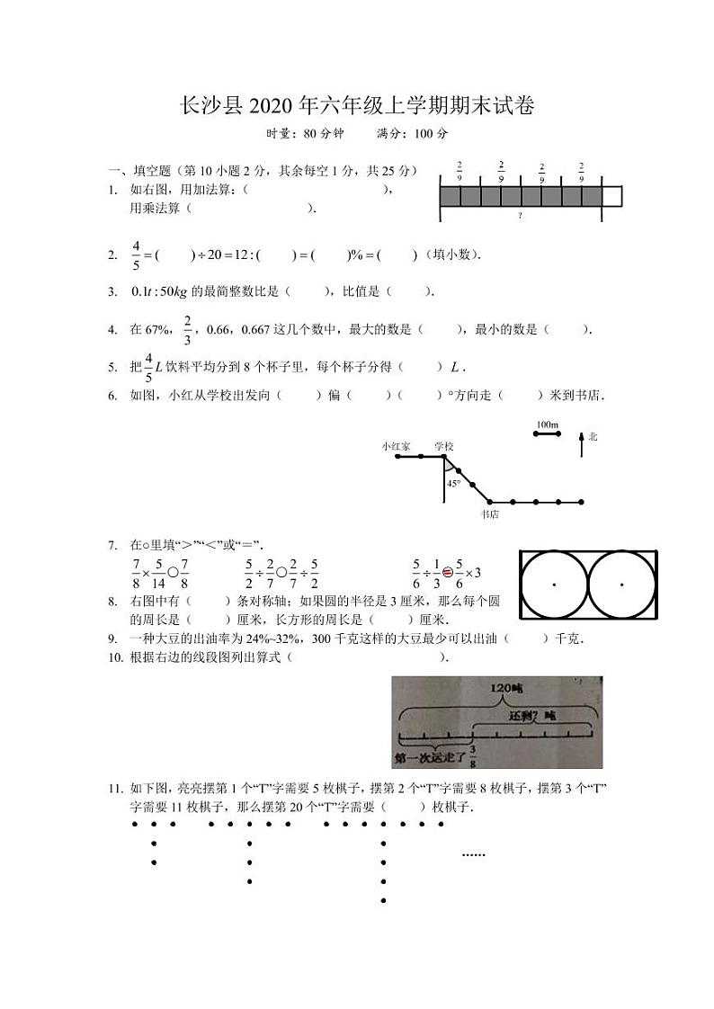 2020-2021-1 长沙县 六年级期末 数学试卷（含答案）第1页