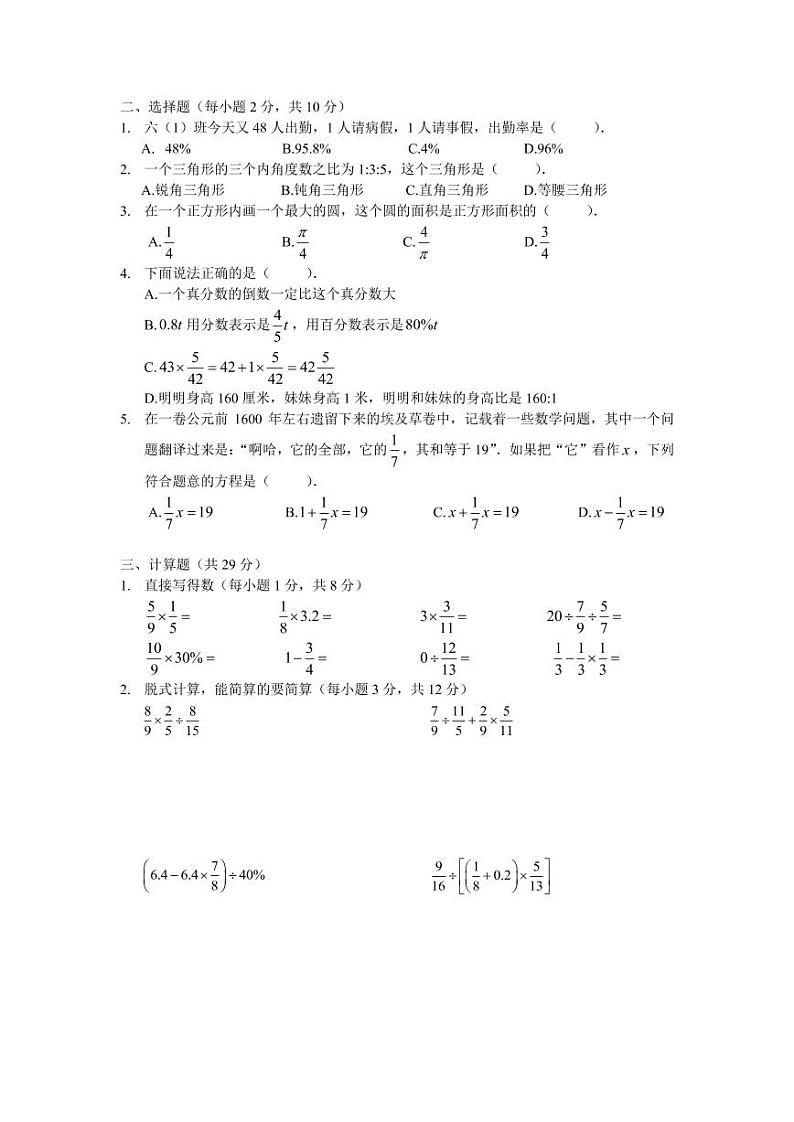 2020-2021-1 长沙县 六年级期末 数学试卷（含答案）第2页