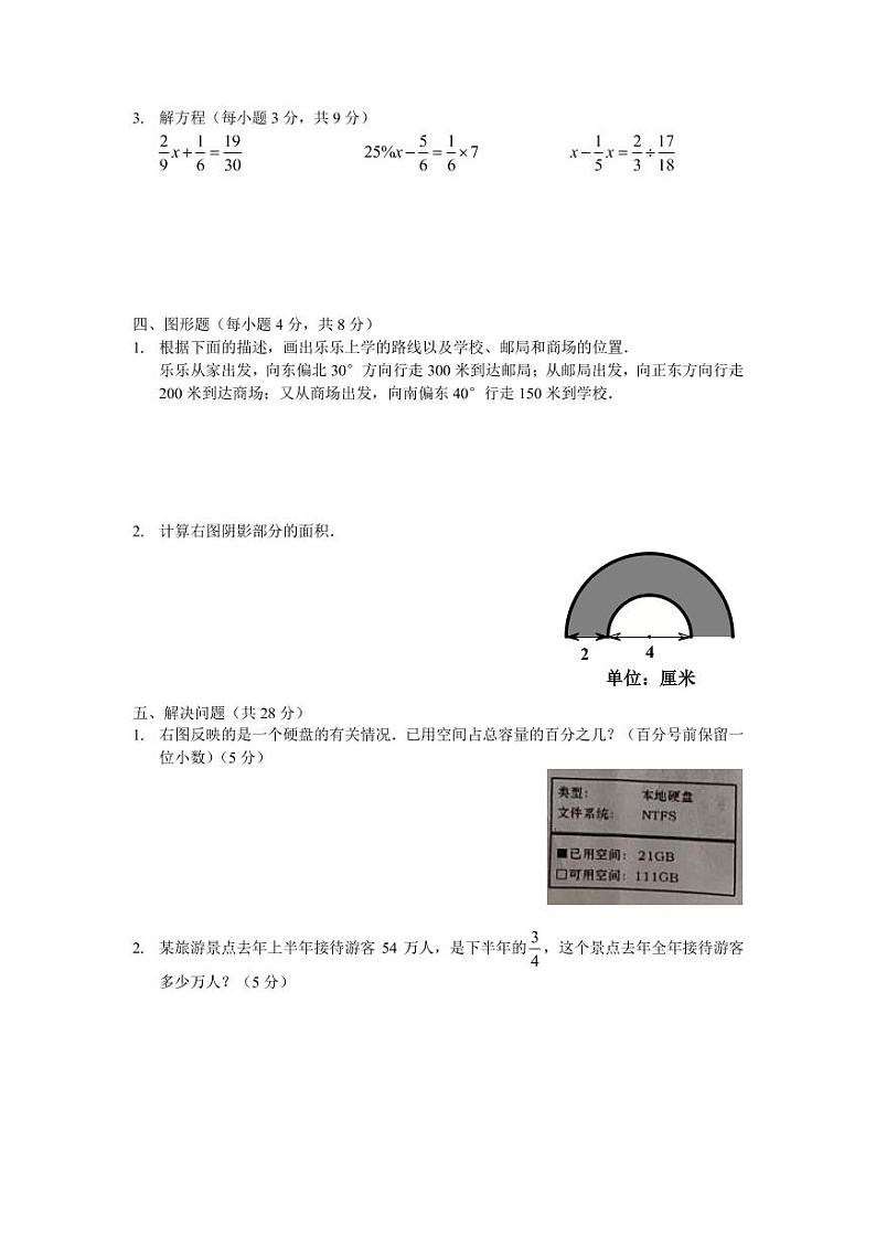 2020-2021-1 长沙县 六年级期末 数学试卷（含答案）第3页