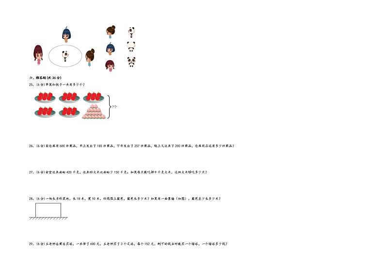 2022-2023学年三年级上册数学期末重难点提升卷A3专版++（北师大版+）第3页