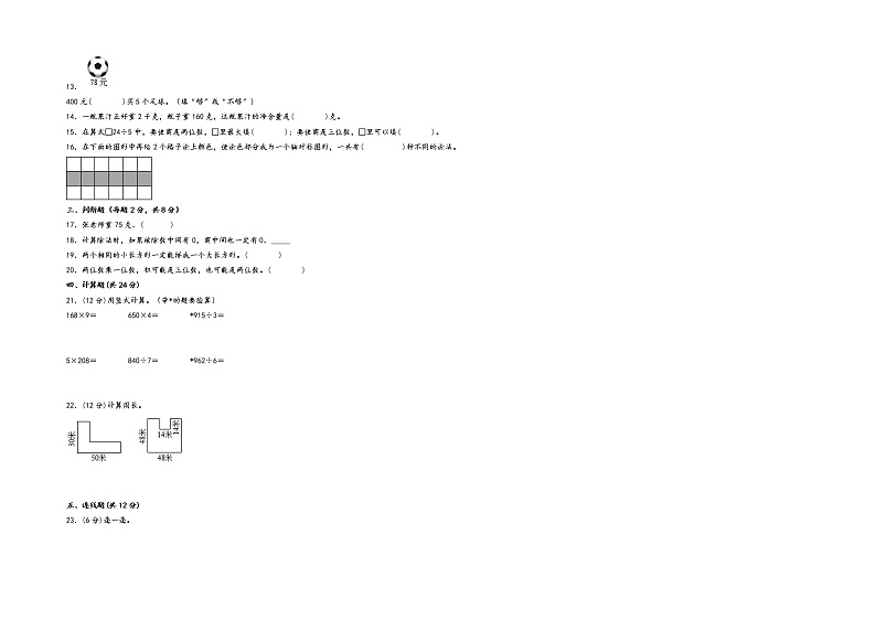 2022-2023学年三年级上册数学期末重难点提升卷A3专版++（苏教版+）02