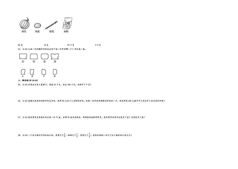 2022-2023学年三年级上册数学期末重难点提升卷A3专版++（苏教版+）03
