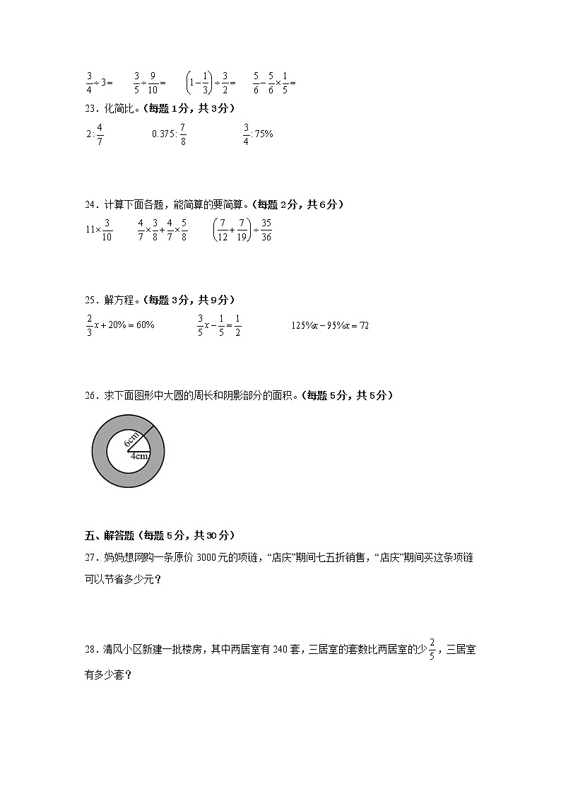 开学考重难点测试卷（试题）-小学数学六年级下册北师大版第3页