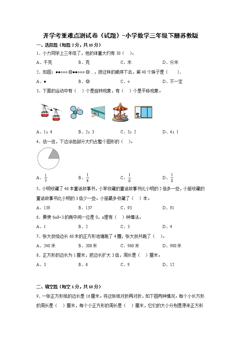 开学考重难点测试卷（试题）-小学数学三年级下册苏教版01