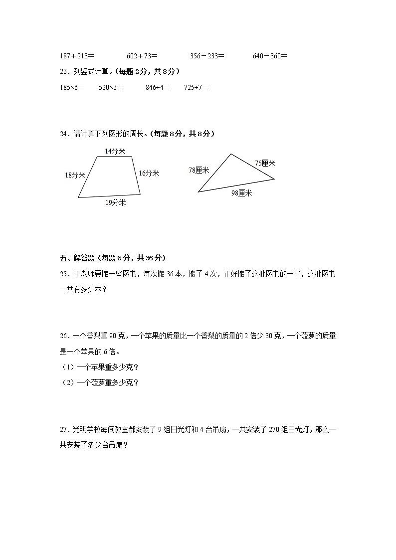 开学考重难点测试卷（试题）-小学数学三年级下册苏教版03