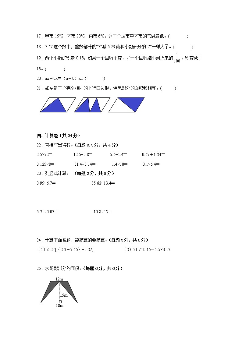 开学考重难点测试卷（试题）-小学数学五年级下册苏教版03
