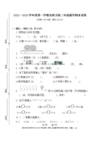 2022—2023学年度第一学期北师大二年级数学期末试卷（含答案）