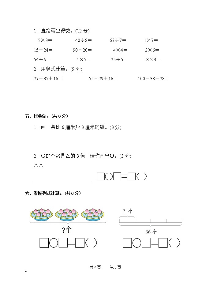 2022—2023学年度第一学期北师大二年级数学期末试卷（含答案）第3页
