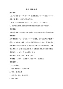 小学数学人教版一年级下册数数 数的组成教案及反思