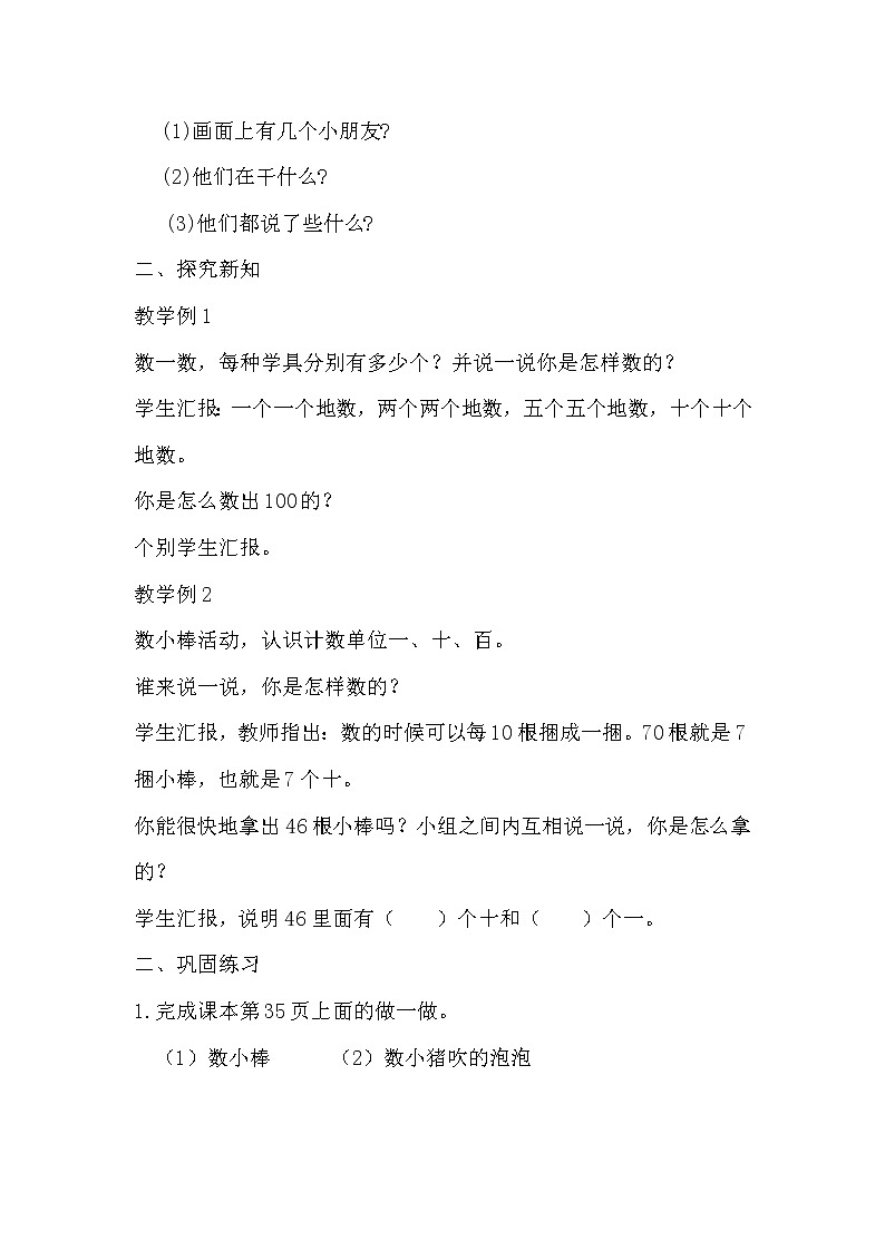 人教版(新)一下 第四单元 1.数数 数的认识【优质教案】第2页