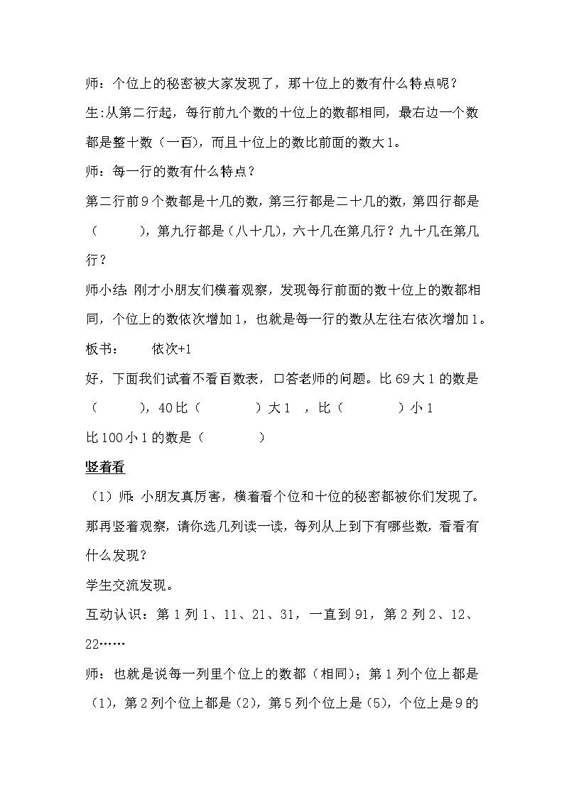 人教版(新)一下 第四单元 3.数的顺序【优质教案】03