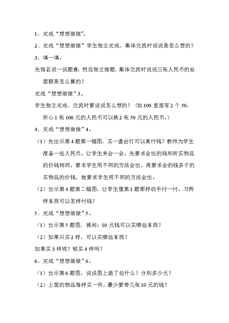 人教版(新)一下 第五单元 2.认识一元以上的人民币【优质教案】02