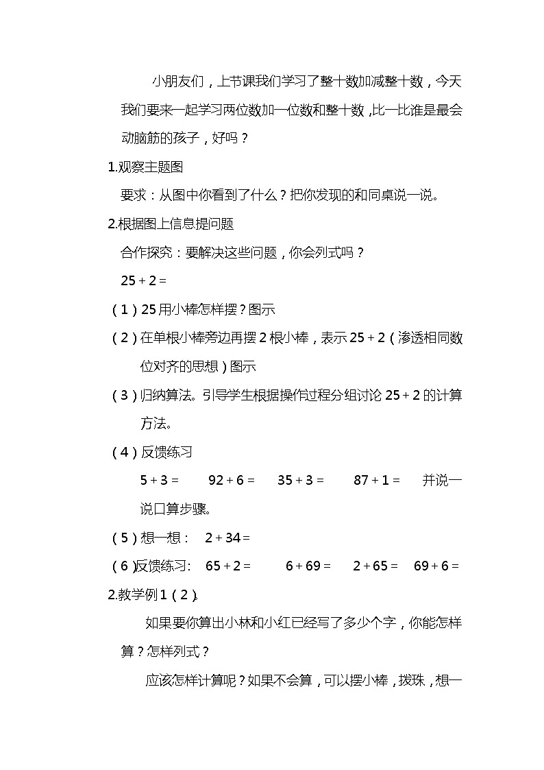 人教版(新)一下 第六单元 2.两位数加一位数、整十数（不进位）【优质教案】02