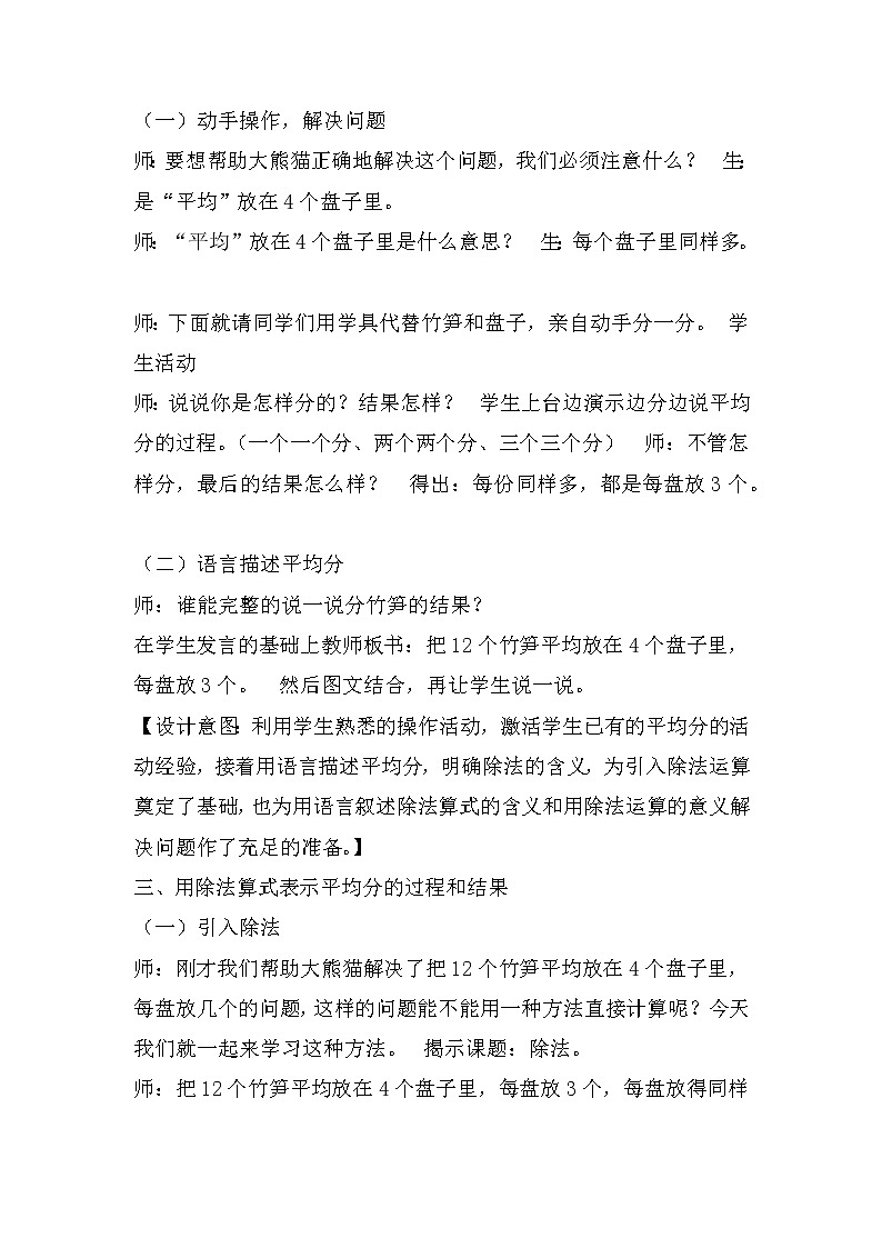 人教版(新)二下 第二单元 1.除法的初步认识【优质教案】02