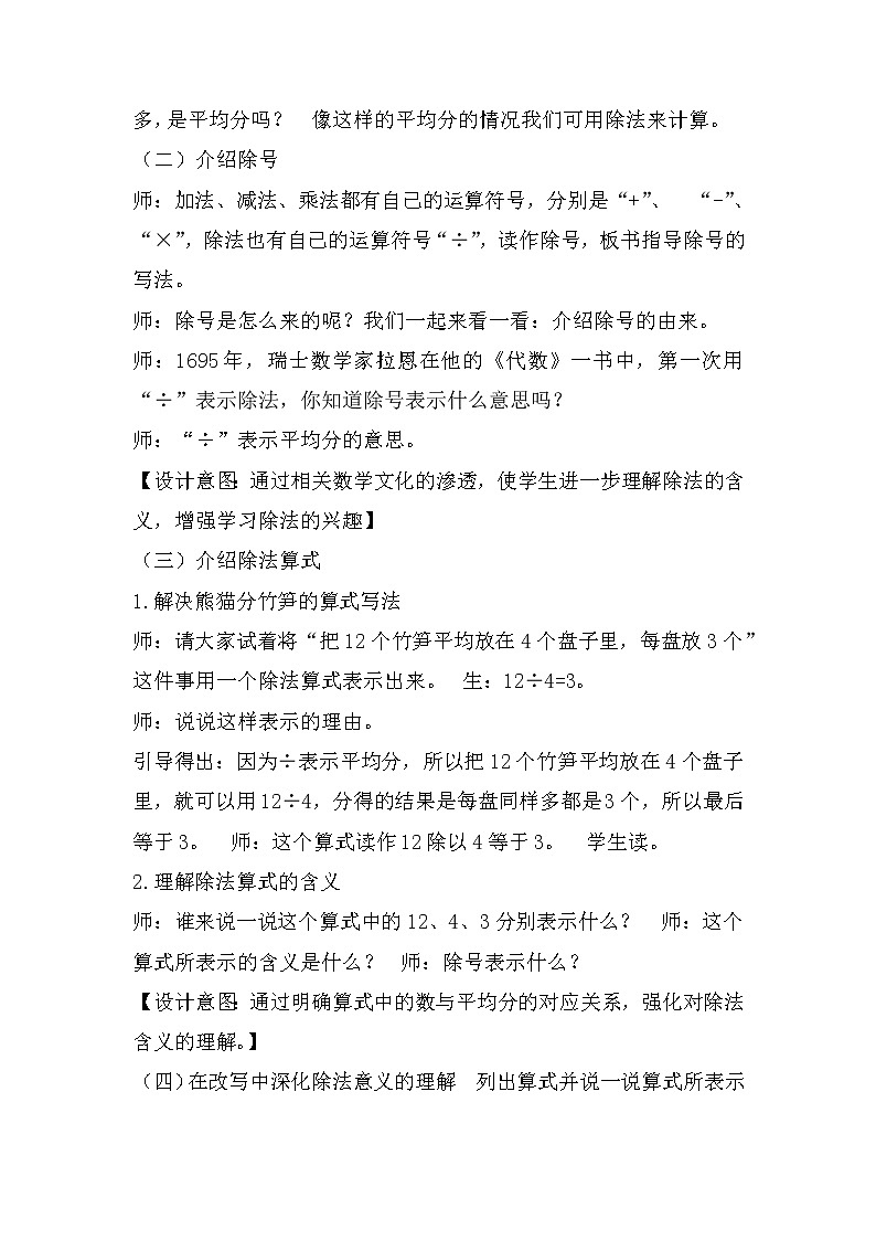 人教版(新)二下 第二单元 1.除法的初步认识【优质教案】03