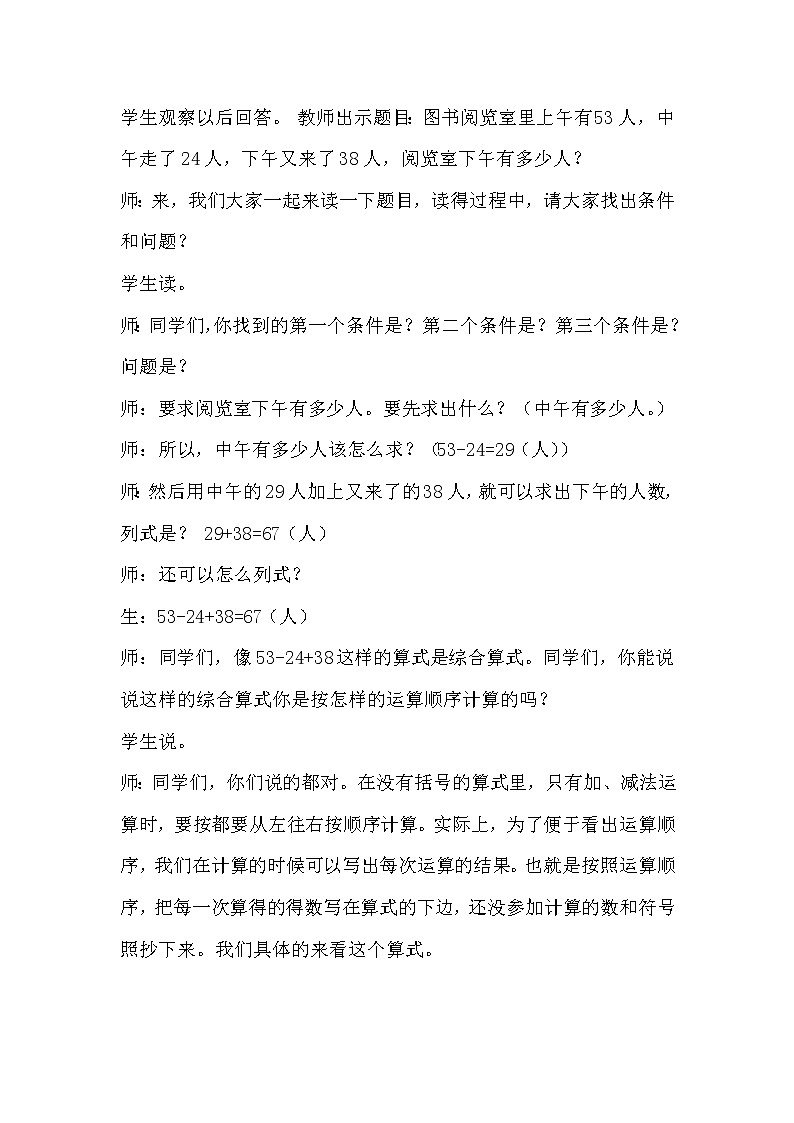 人教版(新)二下 第五单元 1.没有括号的同级混合运算【优质教案】第2页