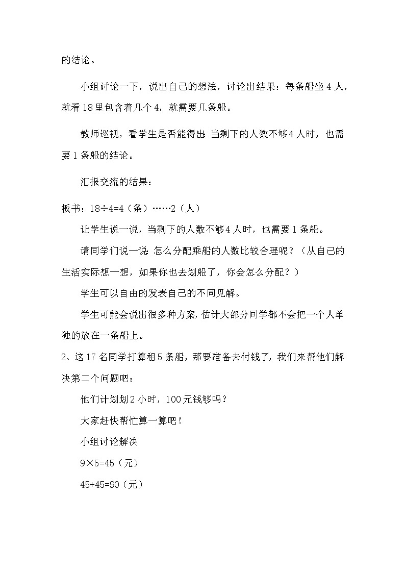 人教版(新)二下 第六单元 4.有余数的除法解决问题【优质教案】02