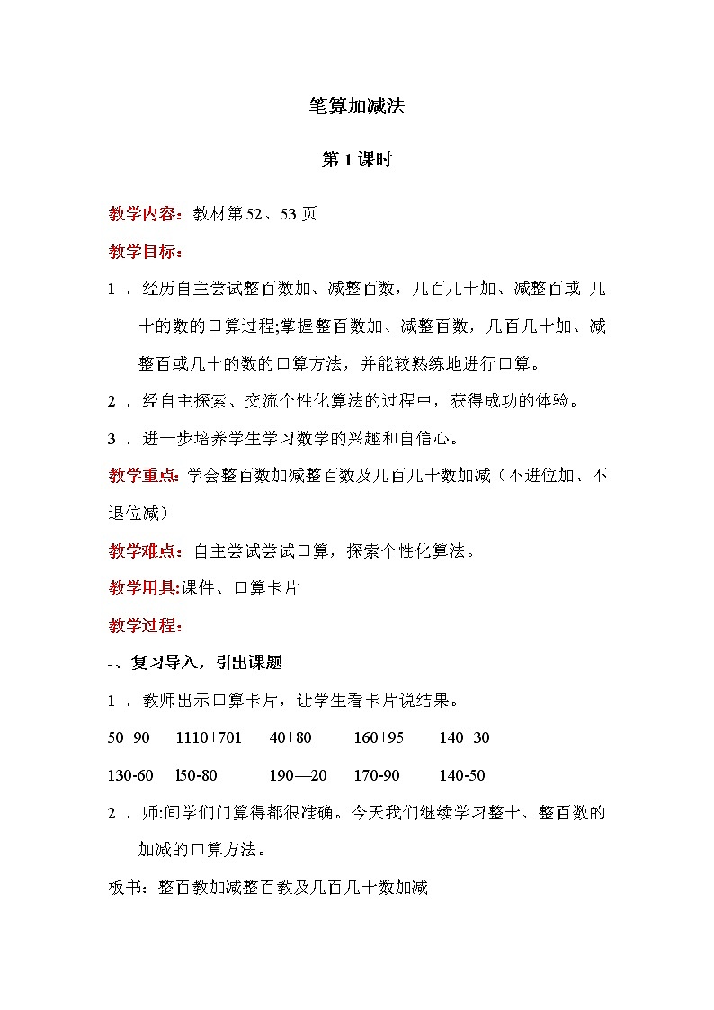 人教版(新)二下 第七单元 5.整百、整千数加减法【优质教案】01