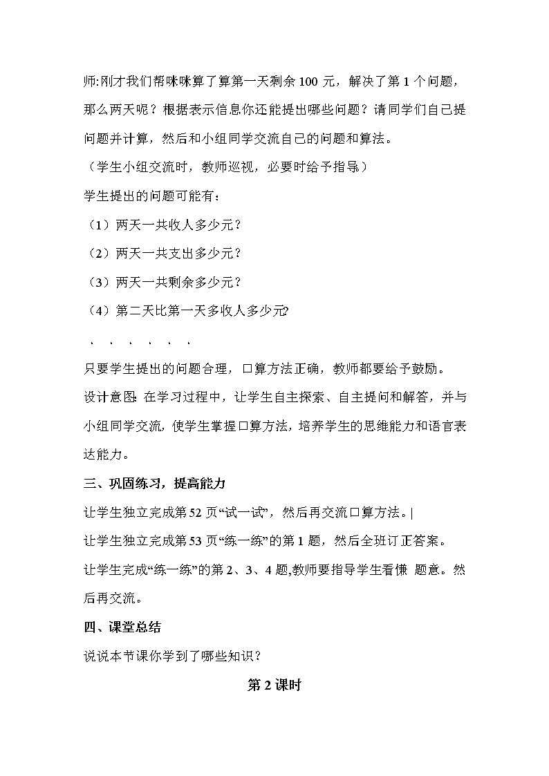 人教版(新)二下 第七单元 5.整百、整千数加减法【优质教案】03