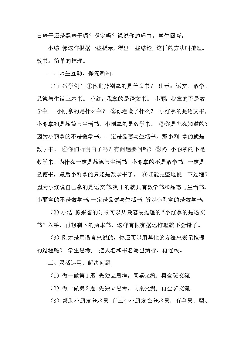 人教版(新)二下 第九单元 1.简单的推理【优质教案】02