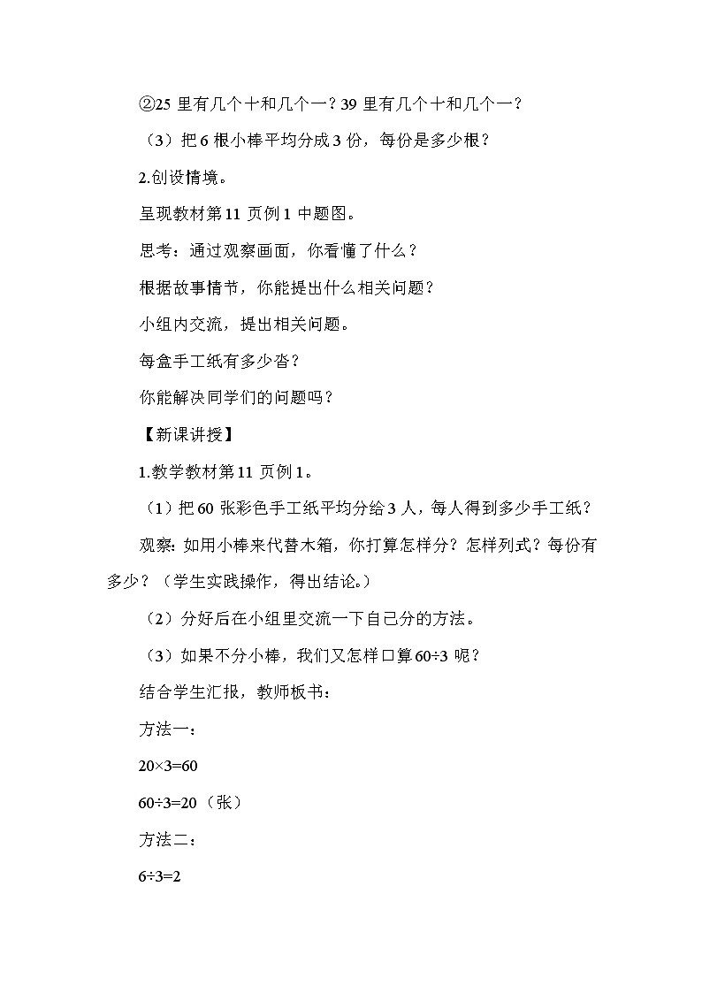 人教版(新)三下 第二单元 1.口算除法【优质教案】02