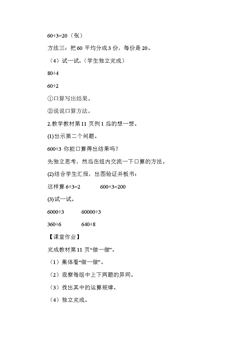 人教版(新)三下 第二单元 1.口算除法【优质教案】03