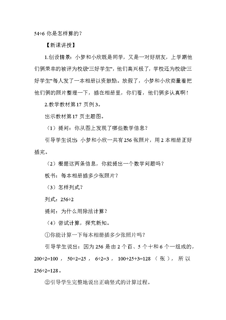 人教版(新)三下 第二单元 4.三位数除以一位数的笔算除法【优质教案】02