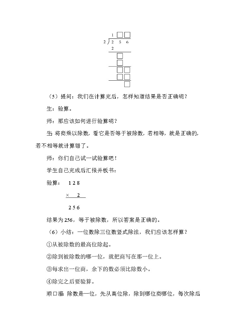人教版(新)三下 第二单元 4.三位数除以一位数的笔算除法【优质教案】03