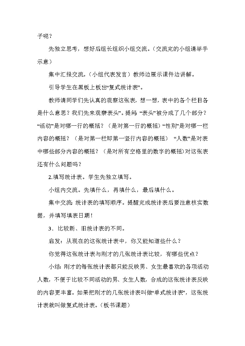 人教版(新)三下 第三单元 1.复试统计表【优质教案】03